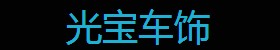 欧旭锐