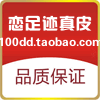 恋足迹99
