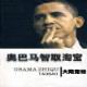 obama8168