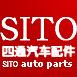 四通汽车配件厂
