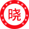 晓晓印刷