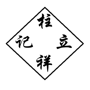 剑客大漠春秋