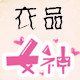 listion冬天的秘密