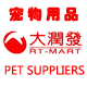 大润发宠物用品