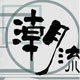 淘_宝屋2008