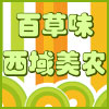 企业店晋荣有机农夫庄园