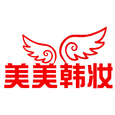 美美韩妆韩国化妆品