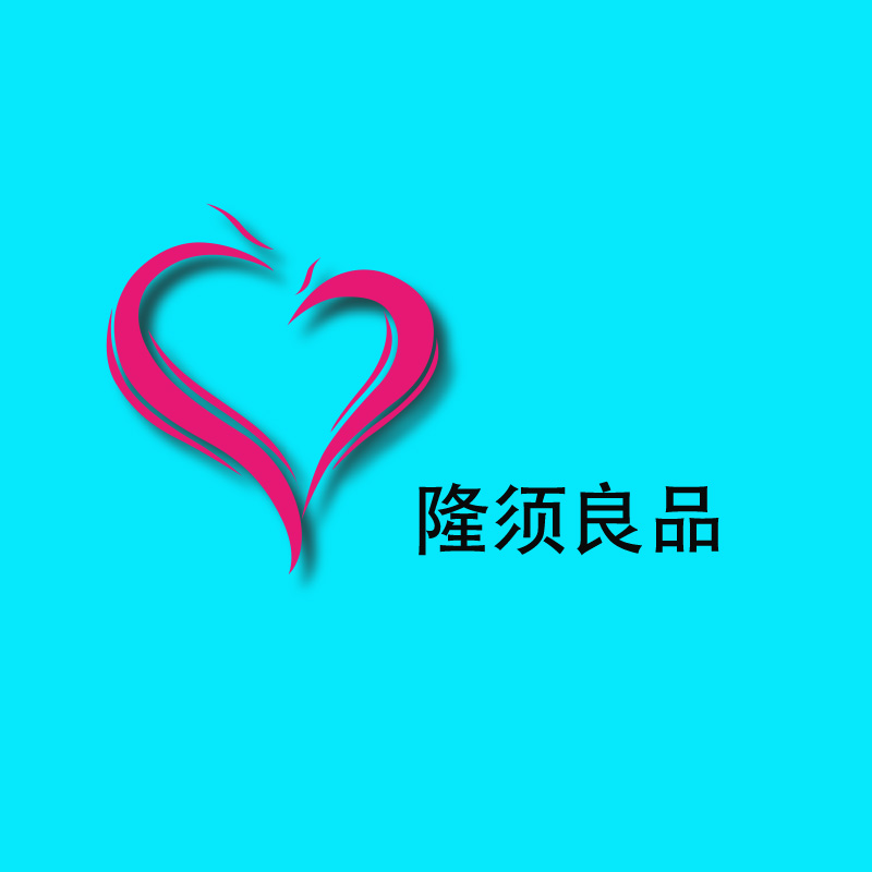 隆须良品
