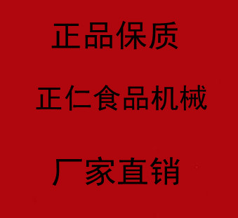 正仁食品机械