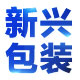 苍南新兴包装礼盒