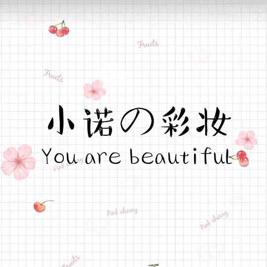 低调渲染最後一抹天真