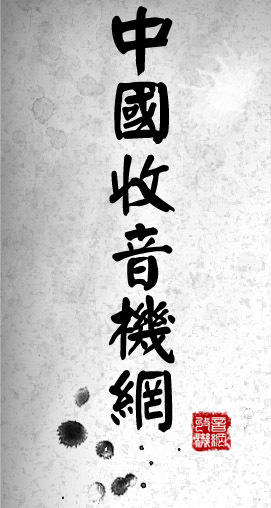 收音机网小燕