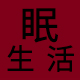 京都纺织