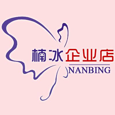 保定楠冰纺织品有限公司