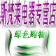 斯梵莱电器企业店
