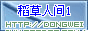 稻草人间1