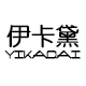 伊卡黛旗舰店