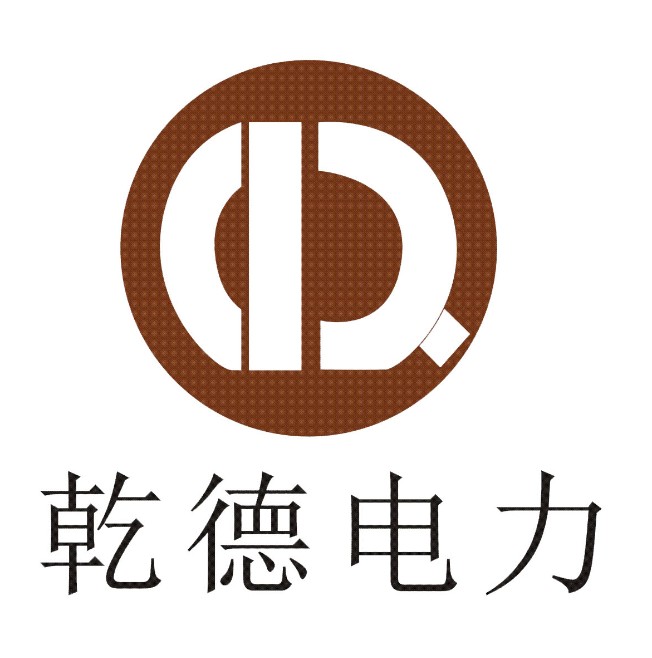 河北乾德电力