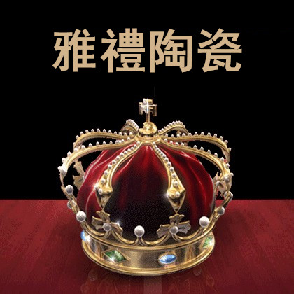 雅礼陶瓷