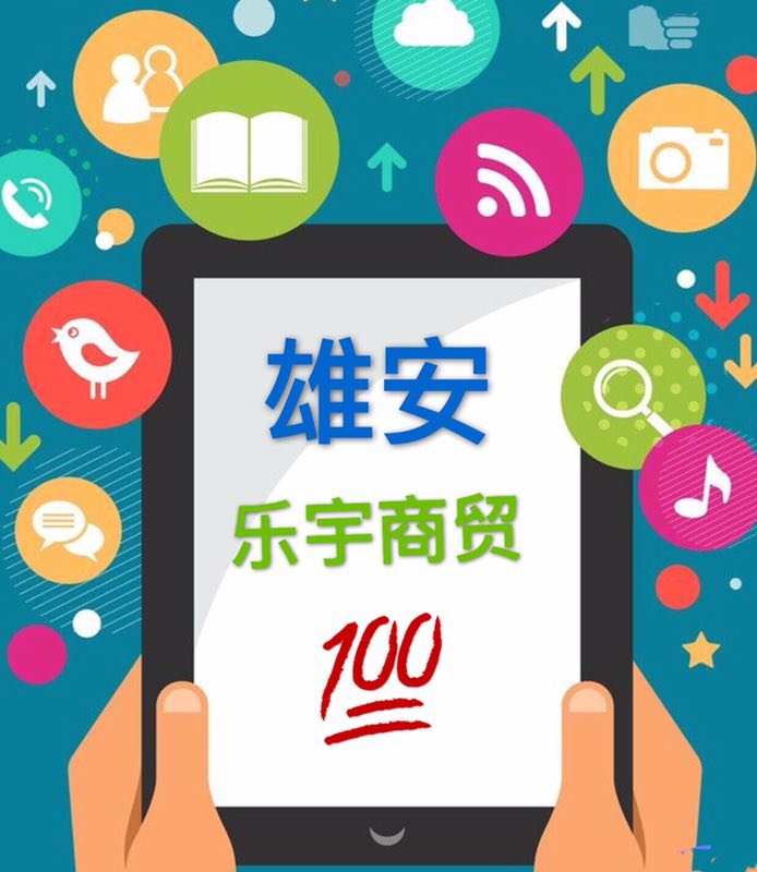 乐宇商贸