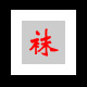 天健贸易商