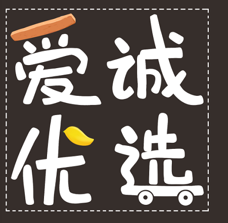 爱诚优选