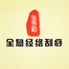 砭之圣直营店