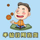 蓬莱鸡公煲