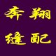 蓝驰_奔翔