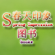 春天印象图书专营店