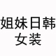 夜色服装