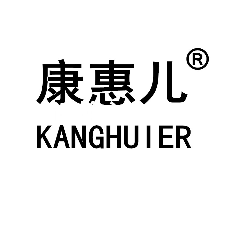 康惠儿旗舰店