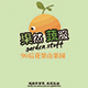 90后花果山果园