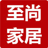 至尚家居旗舰店