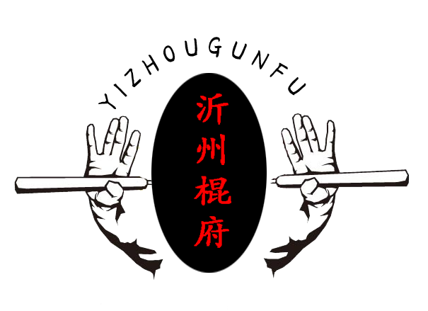 沂州棍府