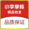 小李掌柜国货精品