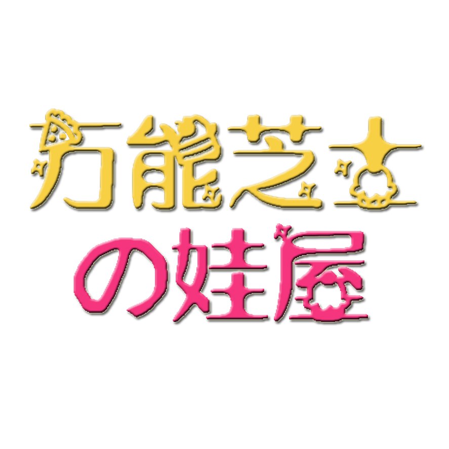 万能芝士