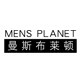 mensplanet男装旗舰店
