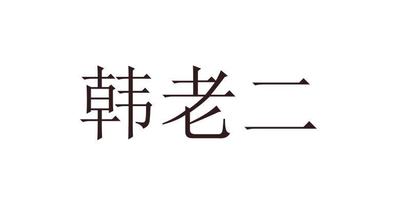 山西阳高特产店