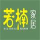 淮南若楠商贸责任有限公司