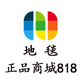 正品商城818
