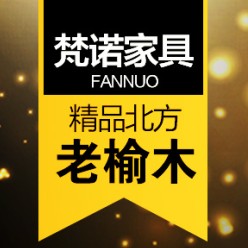 武邑县梵诺家具有限公司