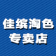 佳缤淘色专卖店