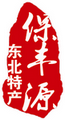 小微长白山土特产