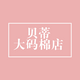 bettysecret物语
