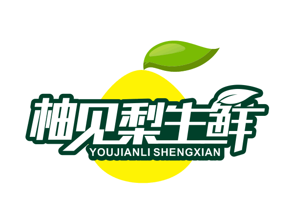 柚见梨
