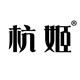 杭姬旗舰店