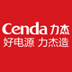 力杰cenda