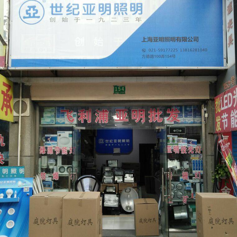 飞利浦世纪亚明批发