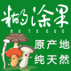 糊涂果旗舰店